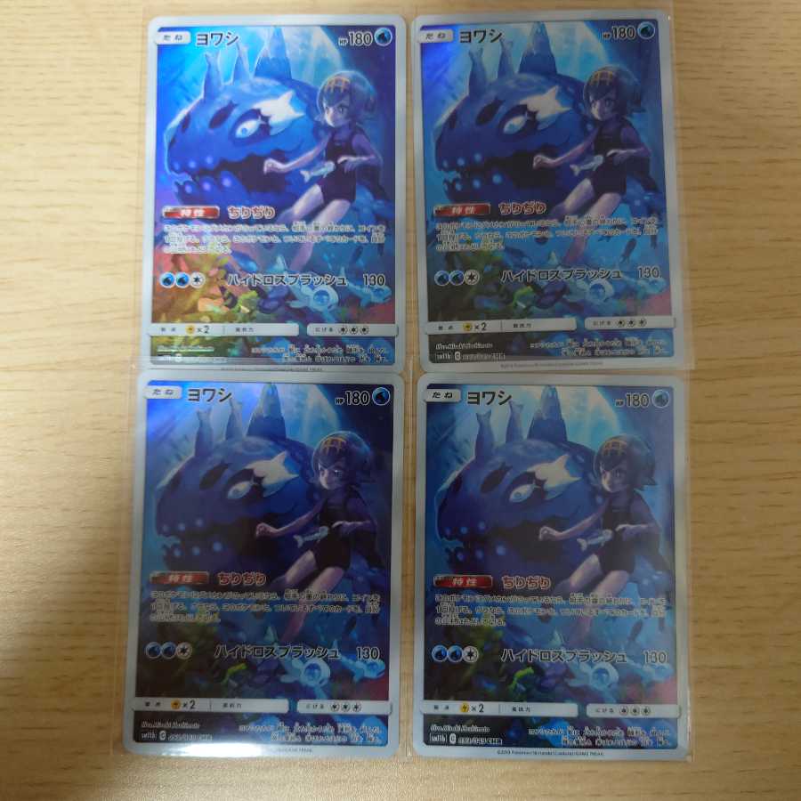 【1枚500円】ヨワシ　CHR　セット