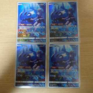 【1枚500円】ヨワシ　CHR　セット