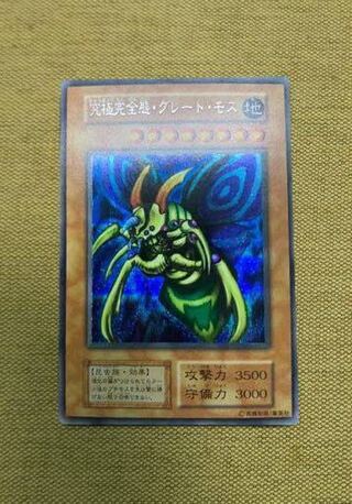 遊戯王カード究極完全態・初期グレート・モス