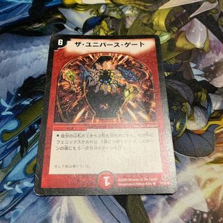 ザ・ユニバース・ゲート