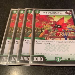 メイプル超もみ人　4枚