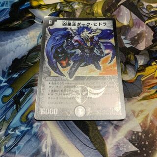 凶星王ダーク・ヒドラ　初期