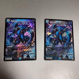 無量大龍 トゥリナーツァッチ 2枚セット