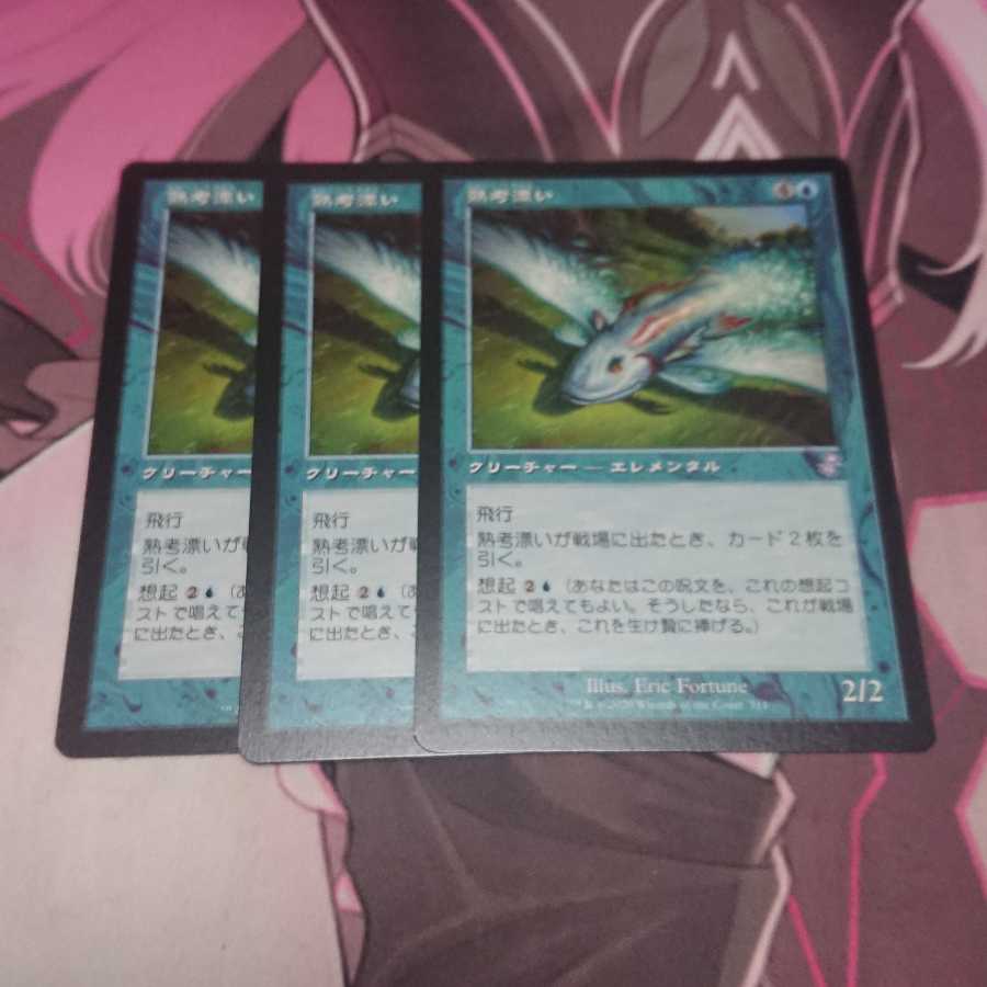 熟考漂い 旧枠 3枚