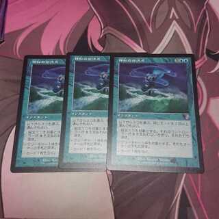 神秘の合流点 旧枠 3枚 3枚