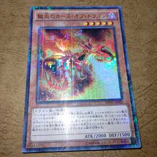 獄炎のカース・オブ・ドラゴン ミレニアムウルトラレア