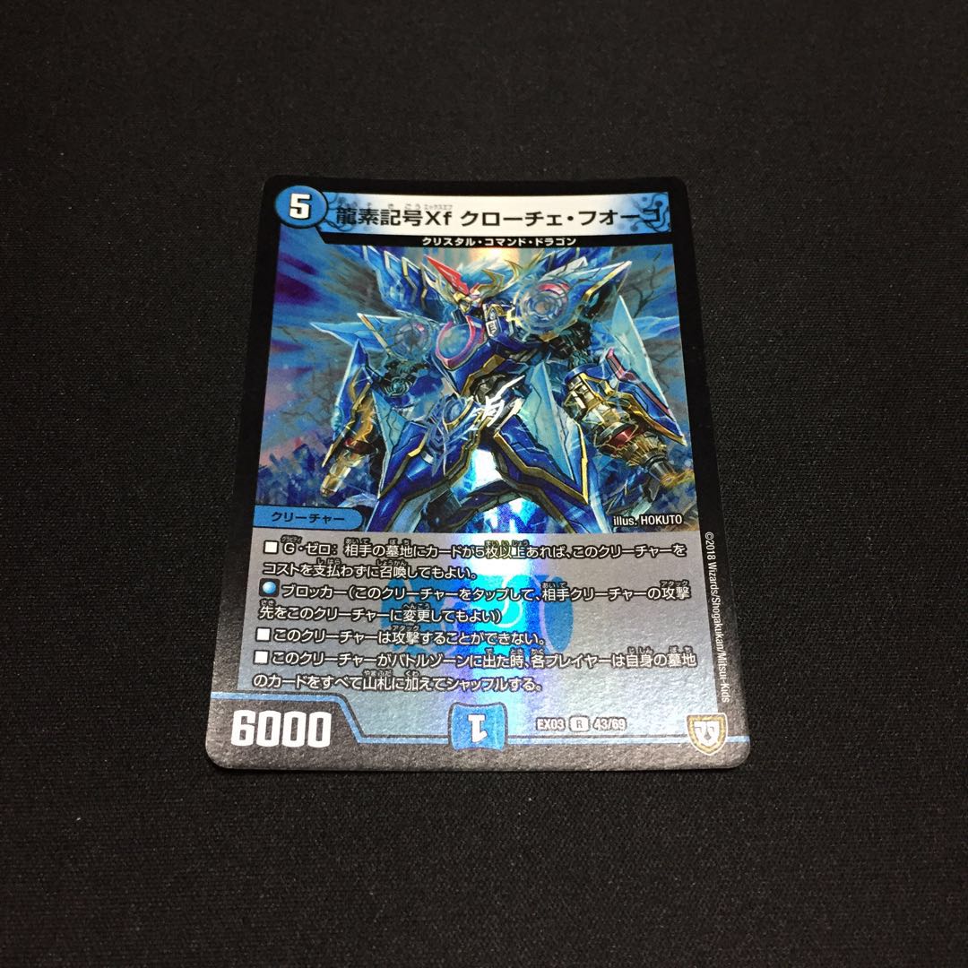 龍素記号Xf クローチェ・フオーコ R-foil