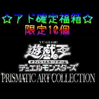 残り8箱〘アド確定♪〙遊戯王福箱☆