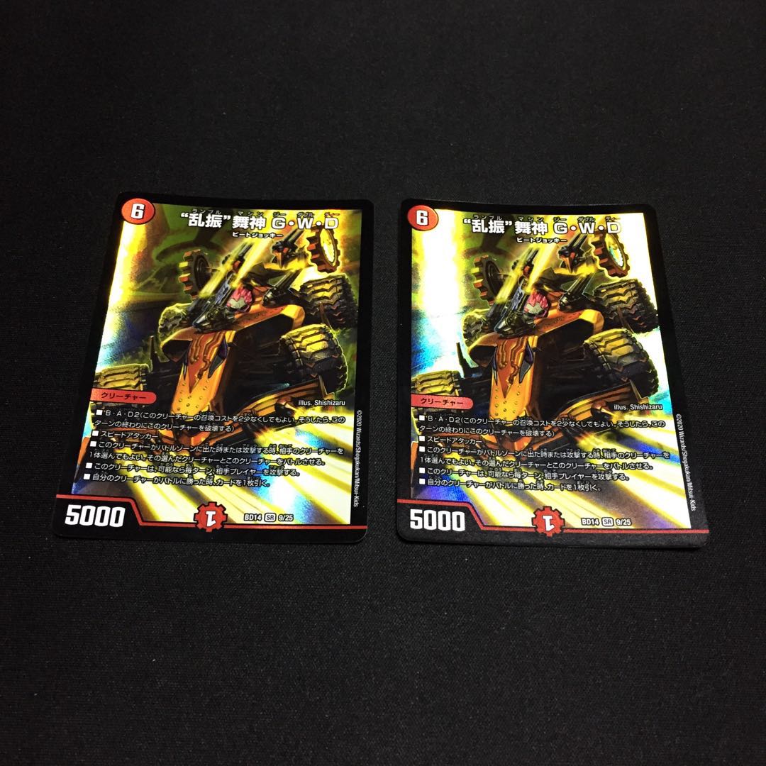 “乱振”舞神 G・W・D SR