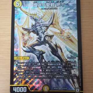 煌メク聖戦 絶十