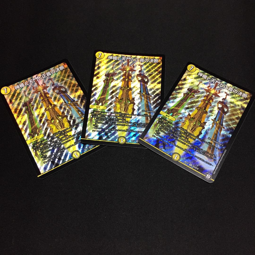 神楯と天門と正義の決断(パーフェクト・ライト) SR