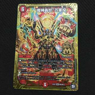 魔神轟怒 万軍投