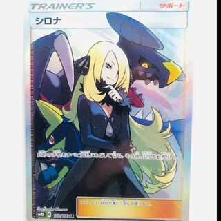 シロナ SR