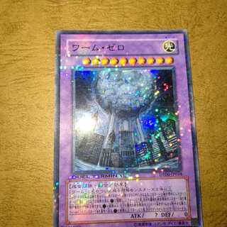 ワーム・ゼロ スーパーレア