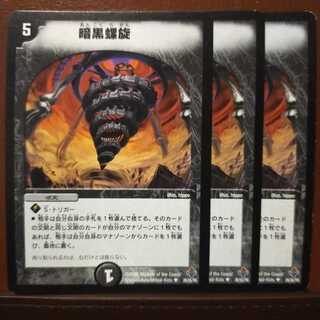 セット割引　暗黒螺旋