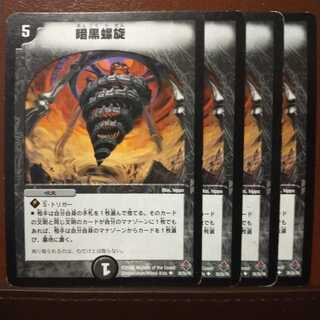 セット割引　暗黒螺旋