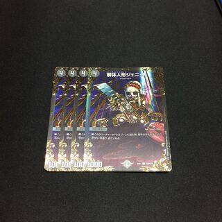 解体人形ジェニー(ウルトラゴールデンカード仕様)