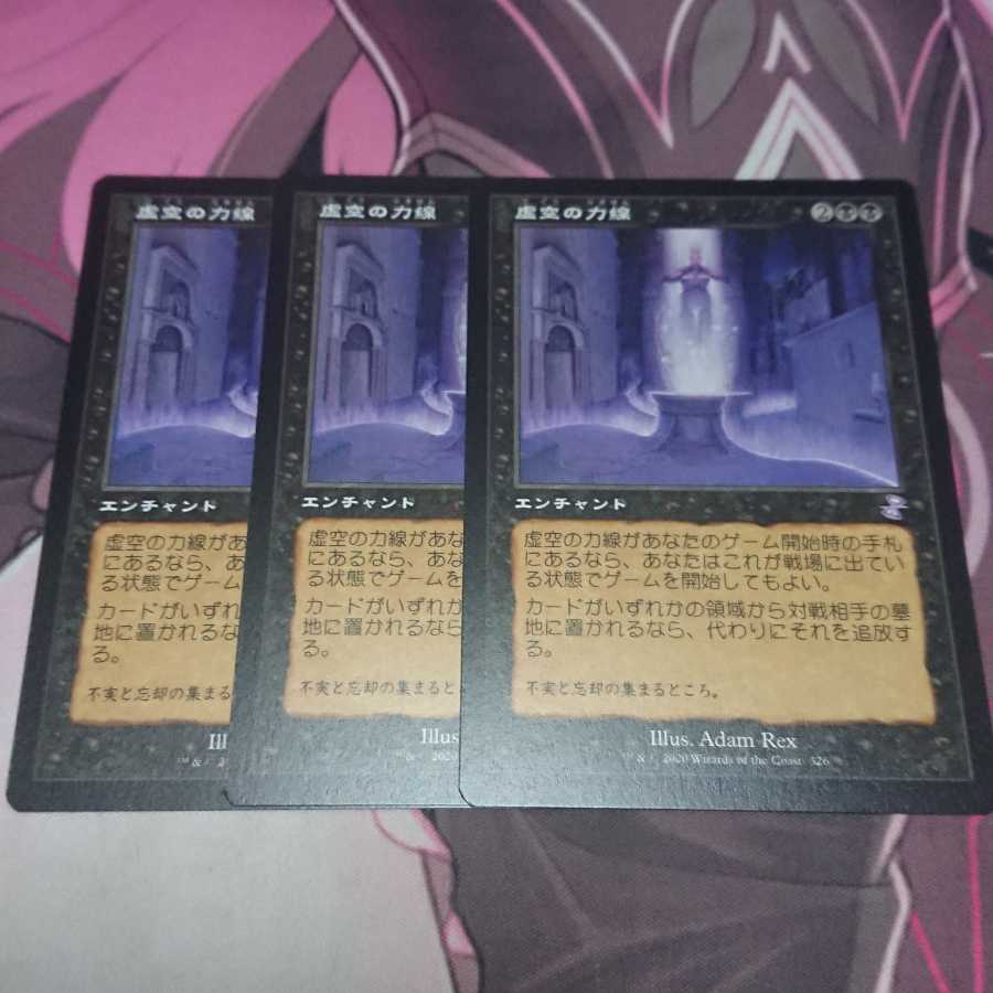 虚空の力線 旧枠 3枚