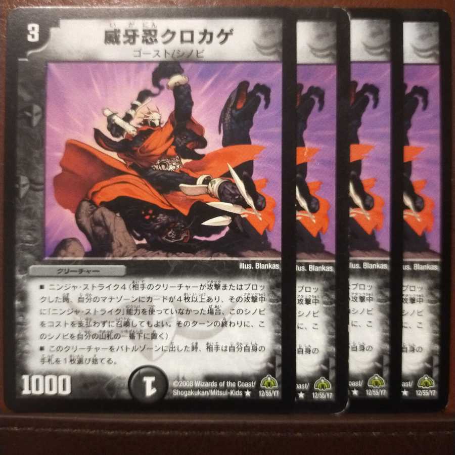 Fst227セット割引 威牙忍クロカゲ