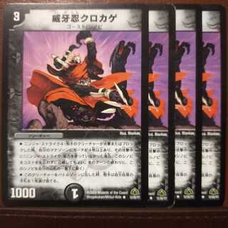 Fst227セット割引　威牙忍クロカゲ