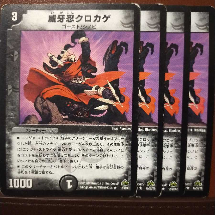 セット割引　威牙忍クロカゲ