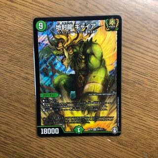 地封龍 ギャイア SR