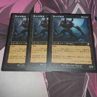 魂の収穫者 旧枠 3枚