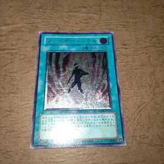 Soul of Fire Ultimate Rare