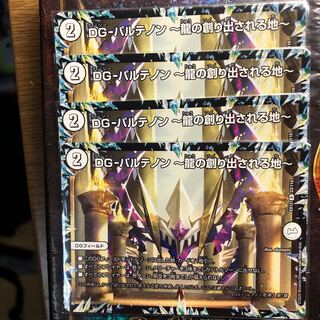 DG-パルテノン -龍の創り出される地- 4枚