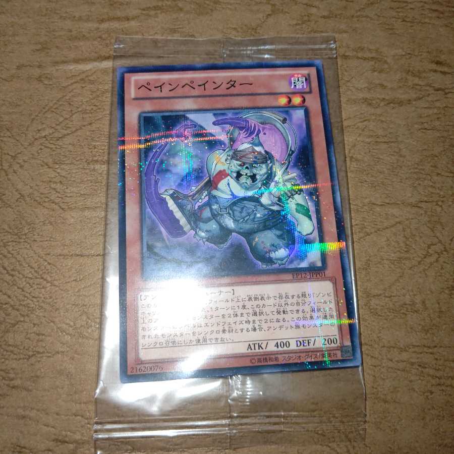 ペインペインター パラレル ノーマル