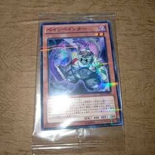 ペインペインター パラレル ノーマル