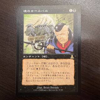 魂のカーニバル