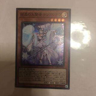 結晶の大賢者サンドリヨン スーパーレア