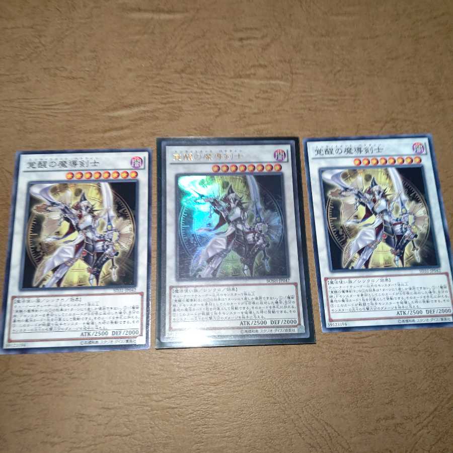 覚醒の魔導剣士 ウルトラレア×1ノーマル×2