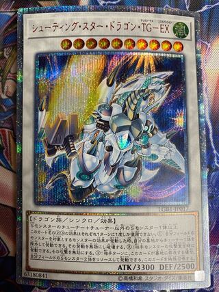遊戯王　シューティングスタードラゴンTG EX 20th シク
