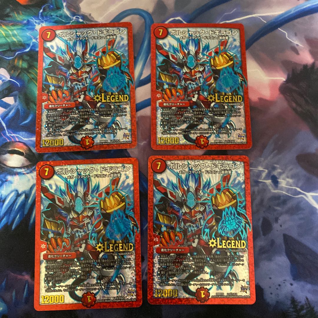 ボルシャック・ドギラゴン