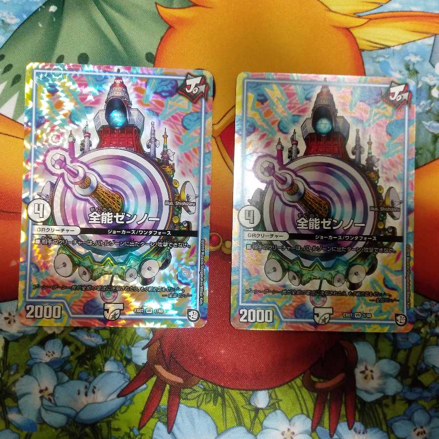 全能ゼンノー 1枚