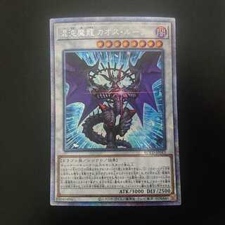 混沌魔龍 カオス・ルーラー プリズマティックシークレットレア