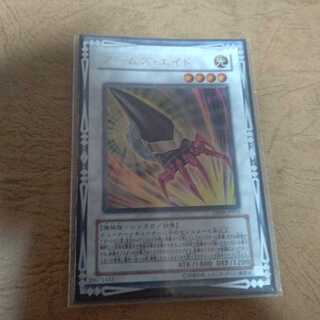 アームズ・エイド ウルトラレア