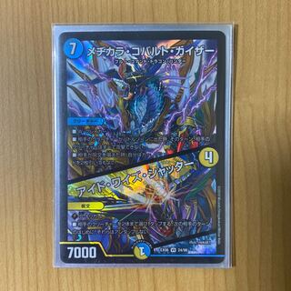 メヂカラ・コバルト・カイザー｜アイド・ワイズ・シャッター