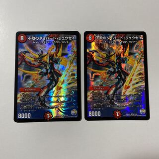 不敗のダイハード・リュウセイ 2枚セット