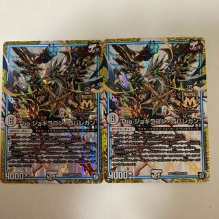 The ジョギラゴン・アバレガン　2枚セット