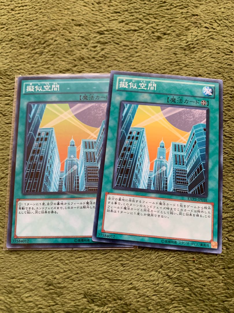 擬似空間 ノーマル2枚