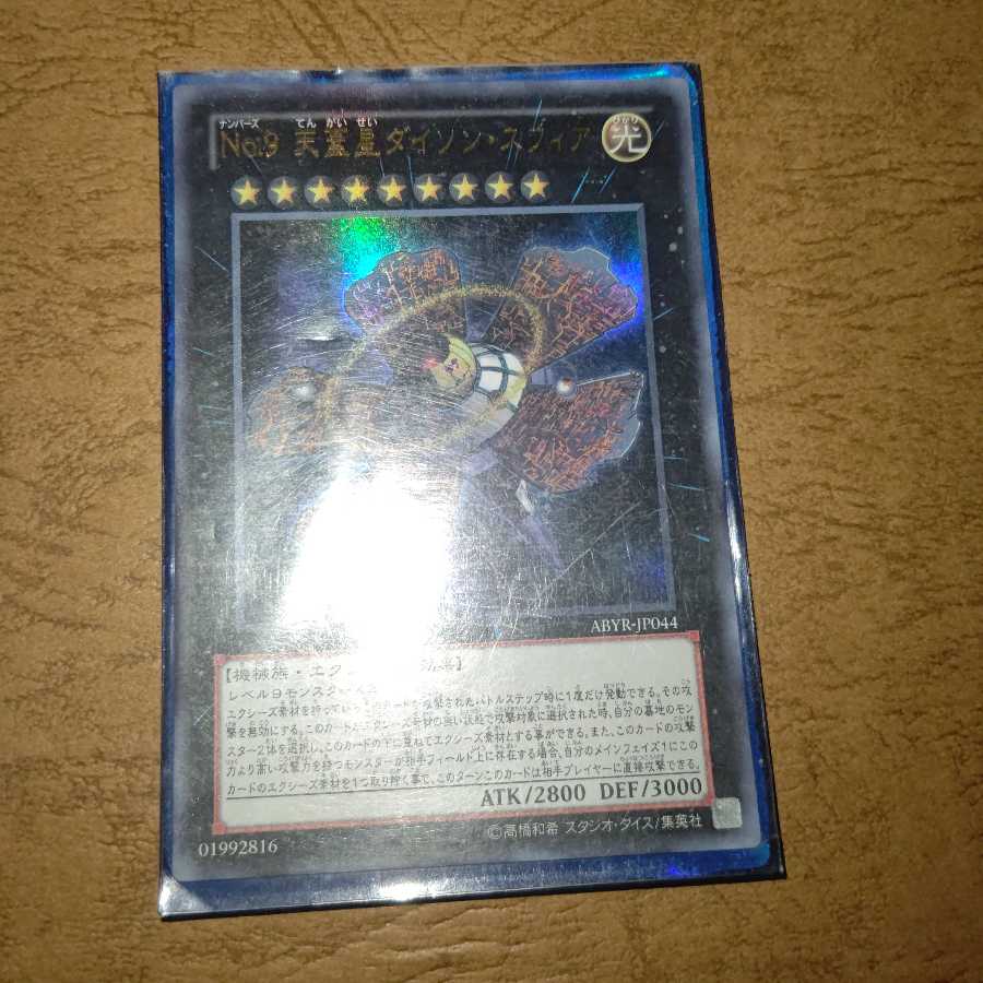 No.9 天蓋星ダイソン・スフィア ウルトラレア×２