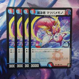 麗泳者 マツバメモノ