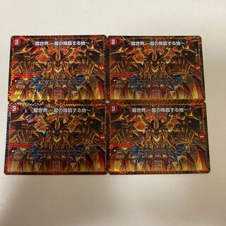 龍世界 -龍の降臨する地- 4枚セット