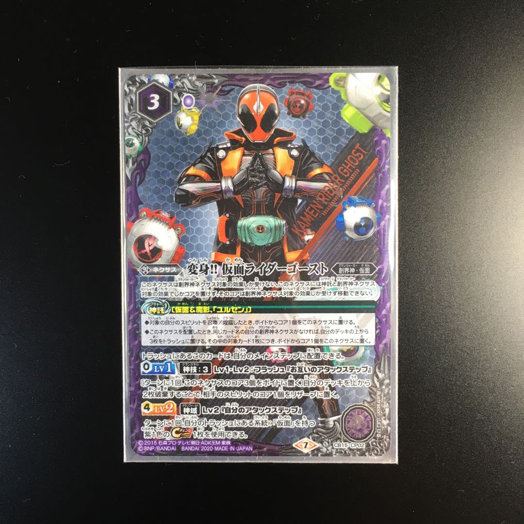 変身!仮面ライダーゴースト