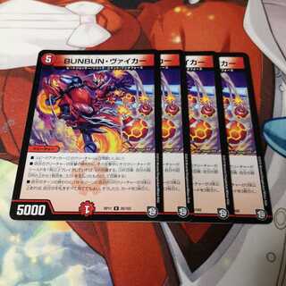 BUNBUN・ヴァイカー