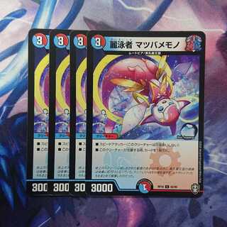 麗泳者 マツバメモノ