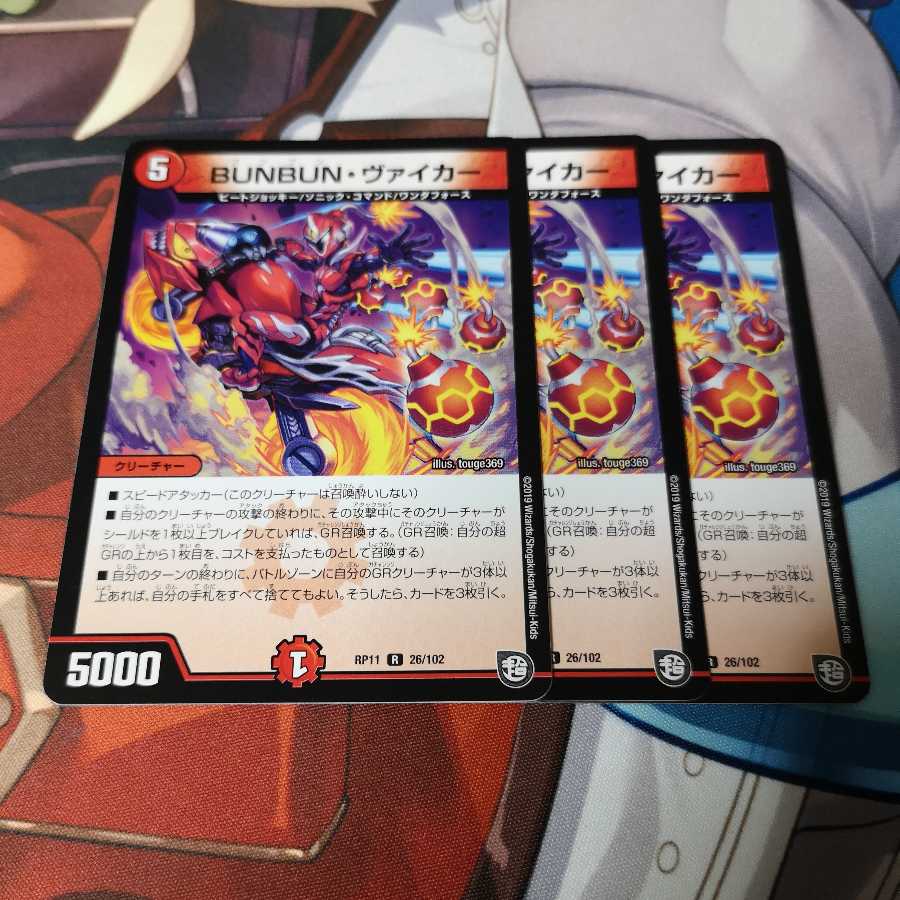 BUNBUN・ヴァイカー